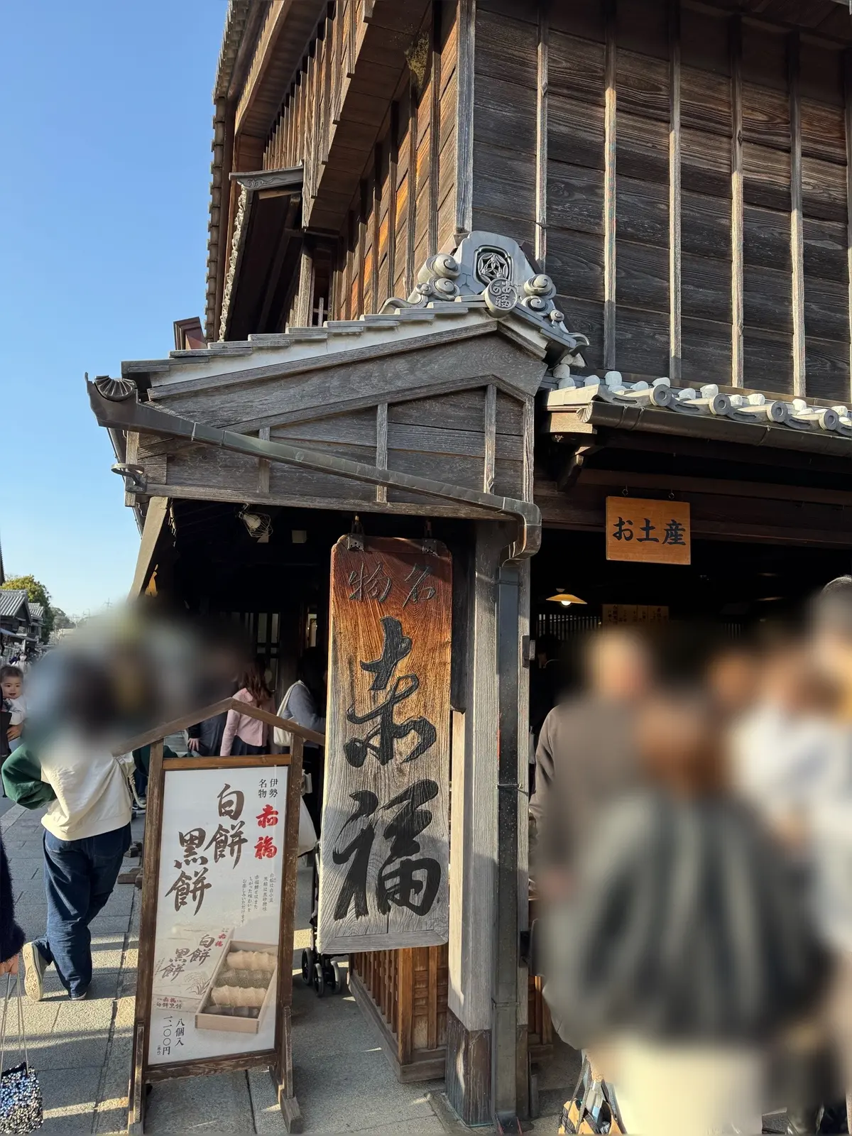 伊勢神宮の赤福茶屋