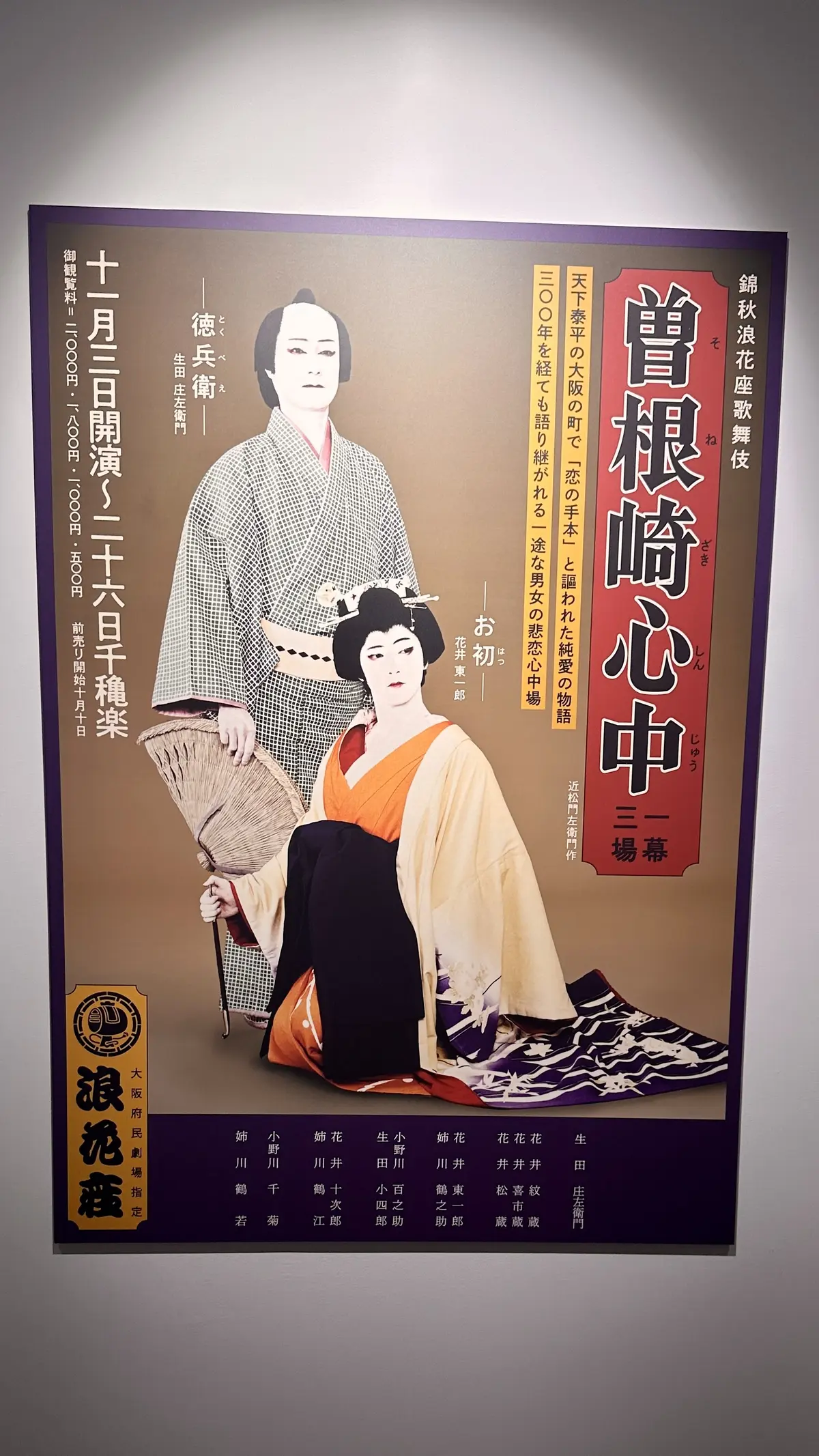 もう一度感動がよみがえる！映画「国宝」展の画像_6