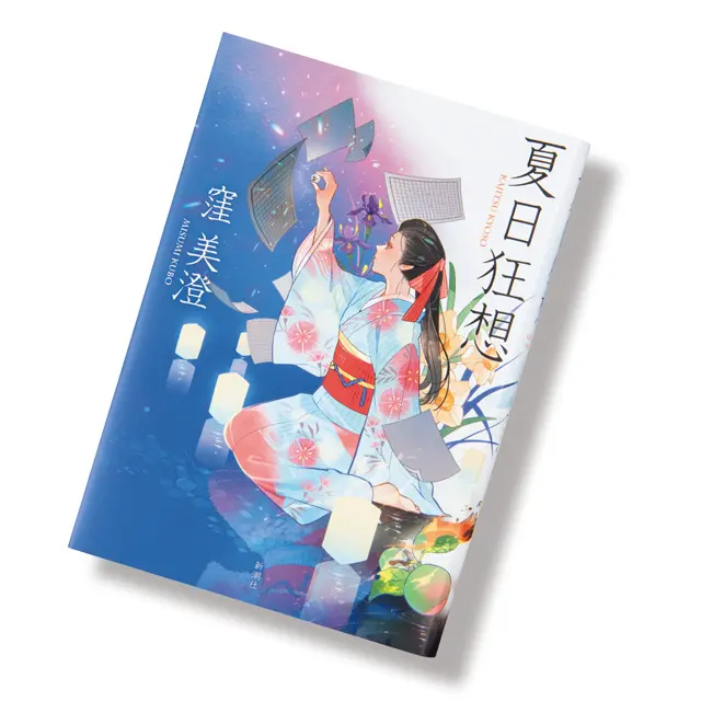 『 夏日狂想 』