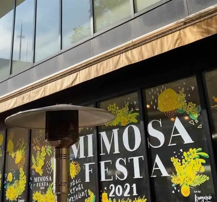 川﨑ミモザフェスタ