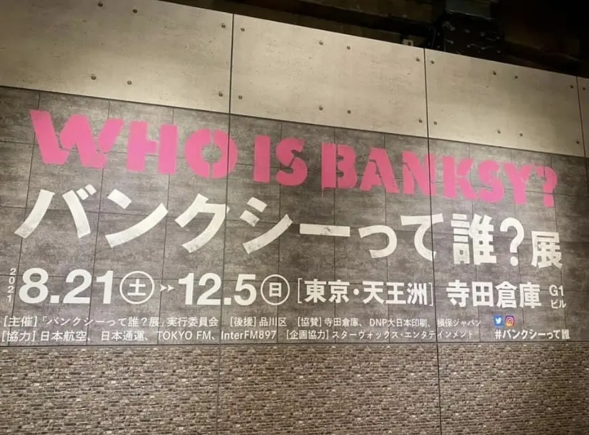 バンクシーって誰？展　WHO IS BAの画像_1