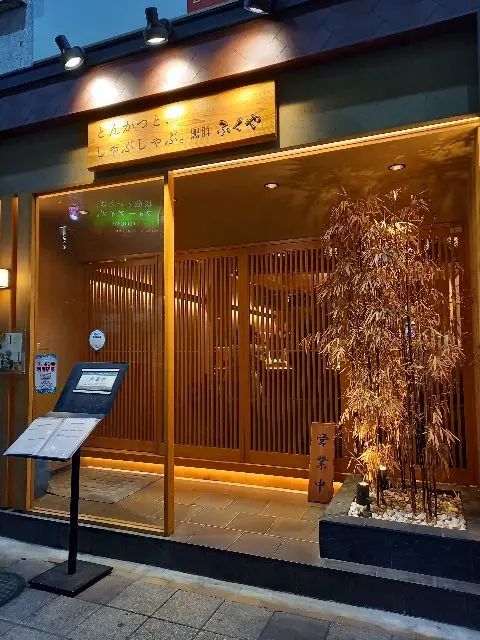 鹿児島旅行。。。グルメ編の画像_1