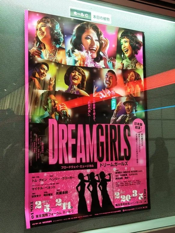 ドリームガールズポスター