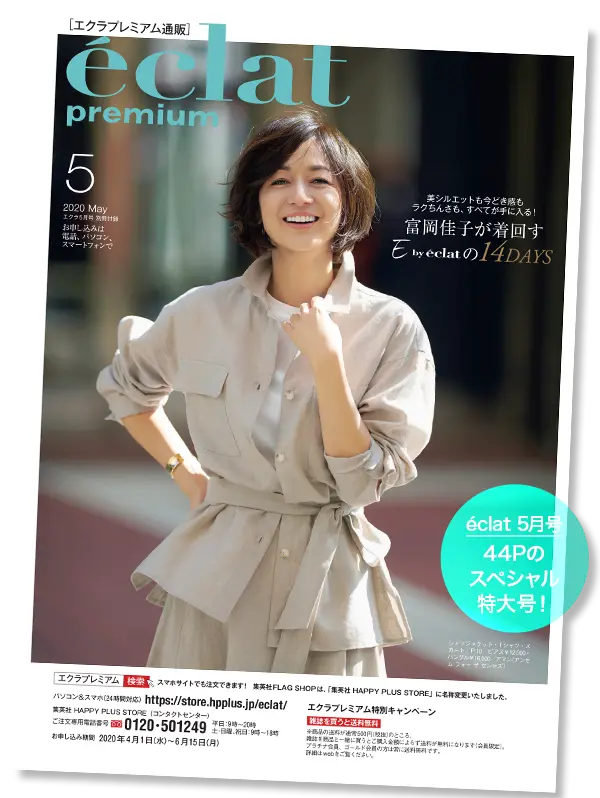 Jマダム御用達通販 ＼エクラプレミアム5月号 デジタルカタログ／