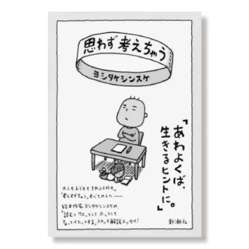 思わず考えちゃう