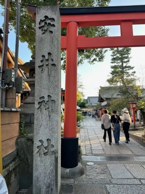 安井神社　　安井金比羅宮