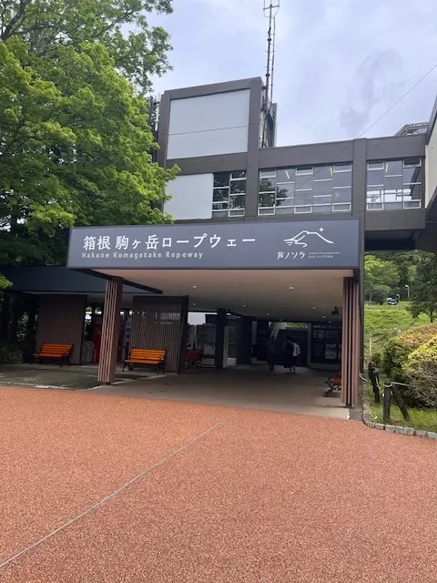 箱根新スポット　絶景の芦ノソラへの画像_4