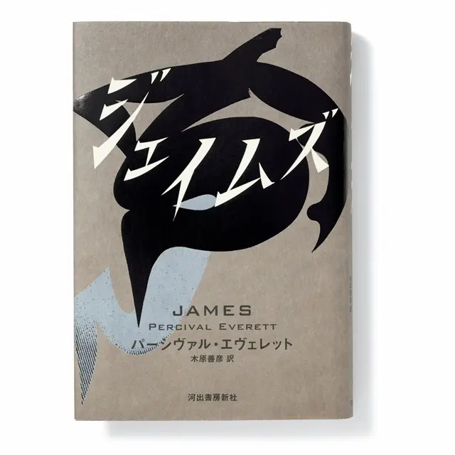 『ジェイムズ』