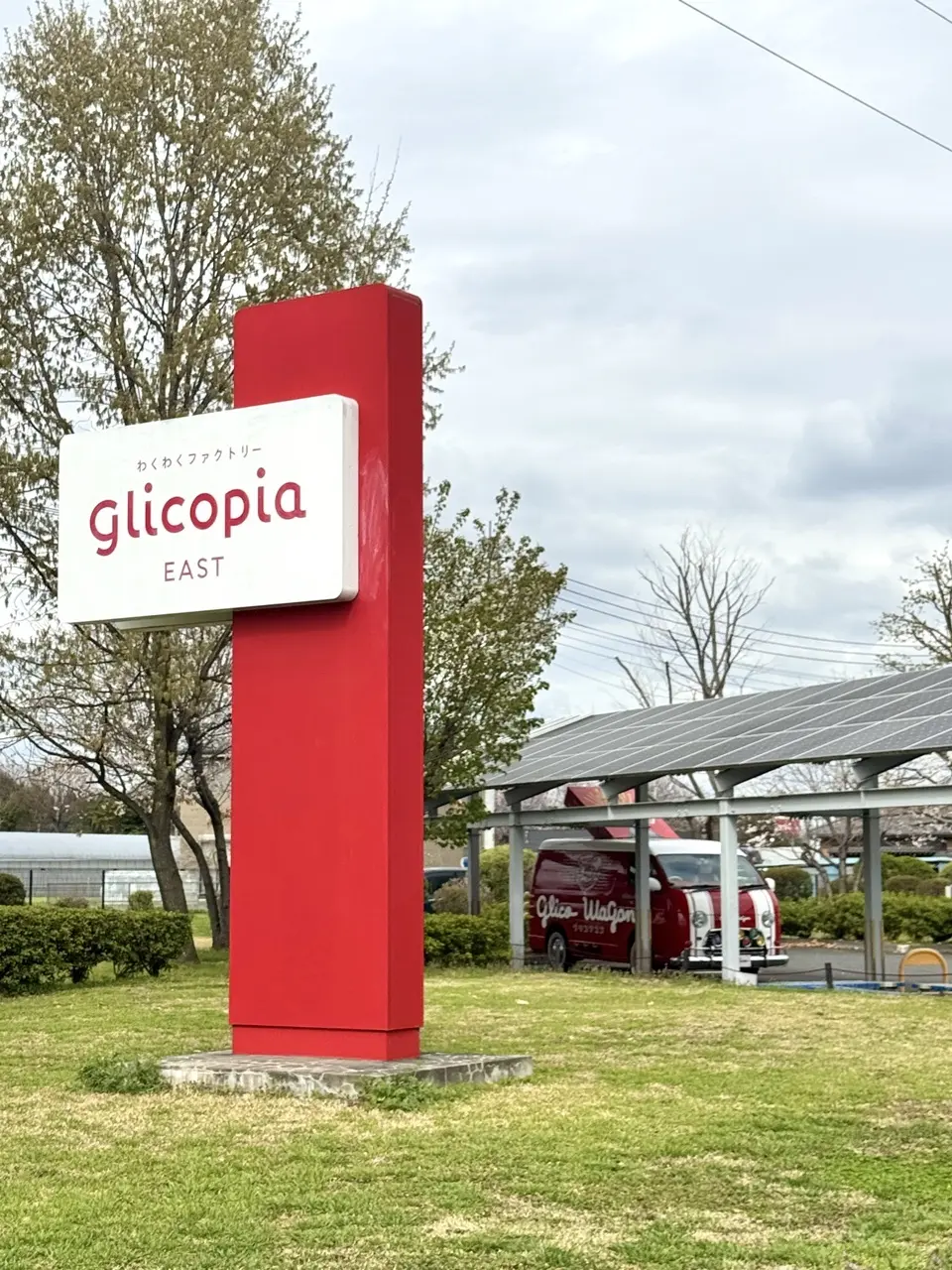 グリコ工場見学 ①