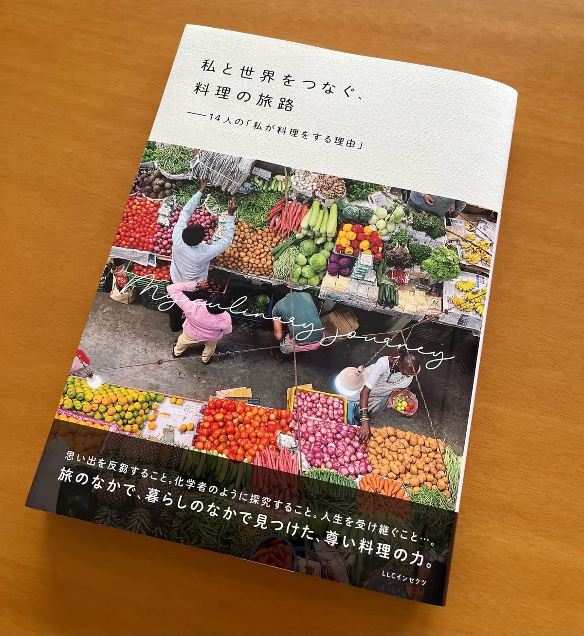 私と世界をつなぐ、料理の旅路