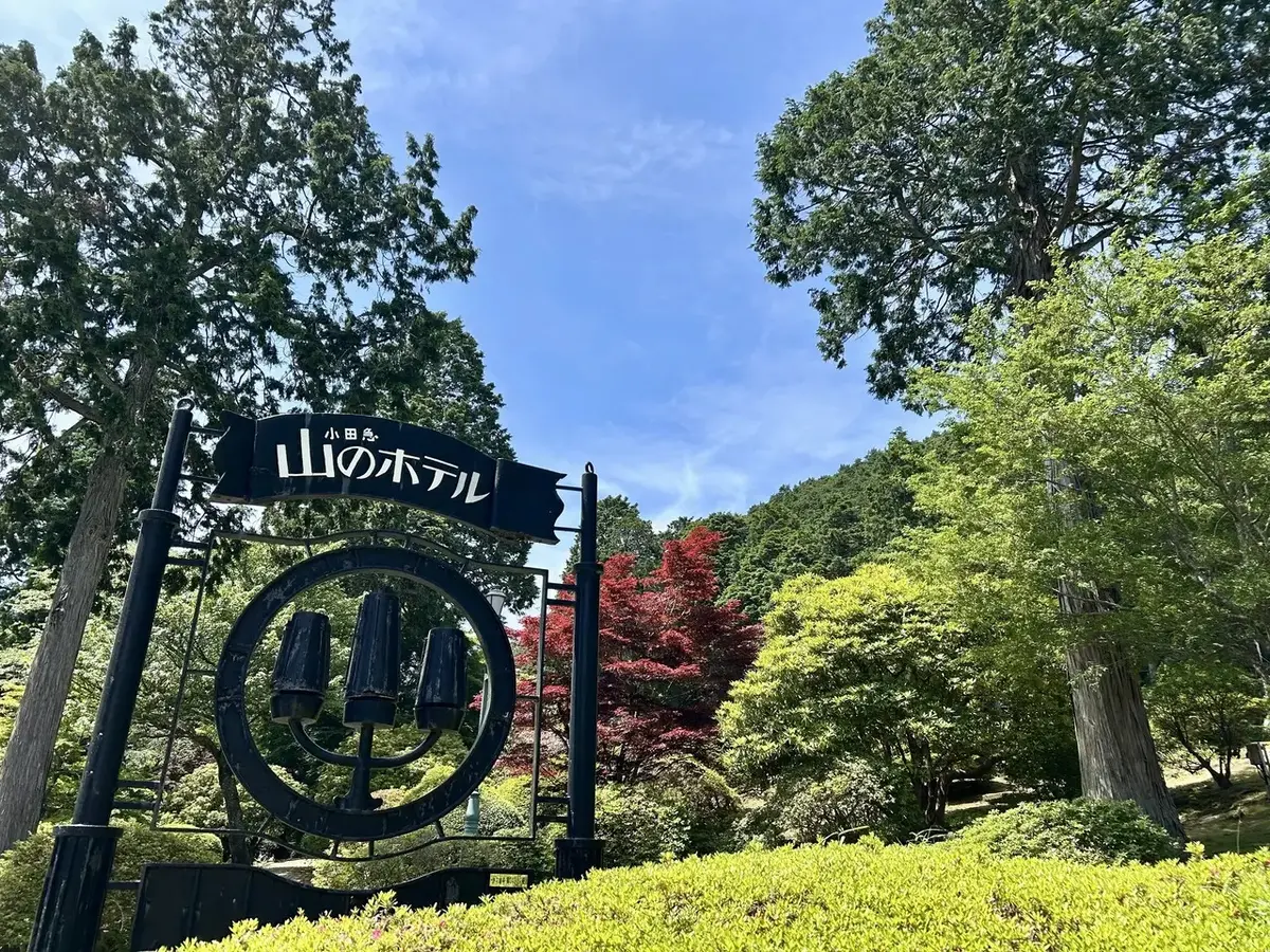 生まれ変わった山のホテル別館へ♪