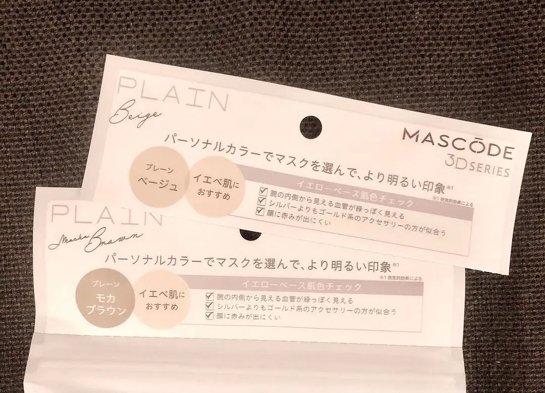 マスクカラー選びの参考文