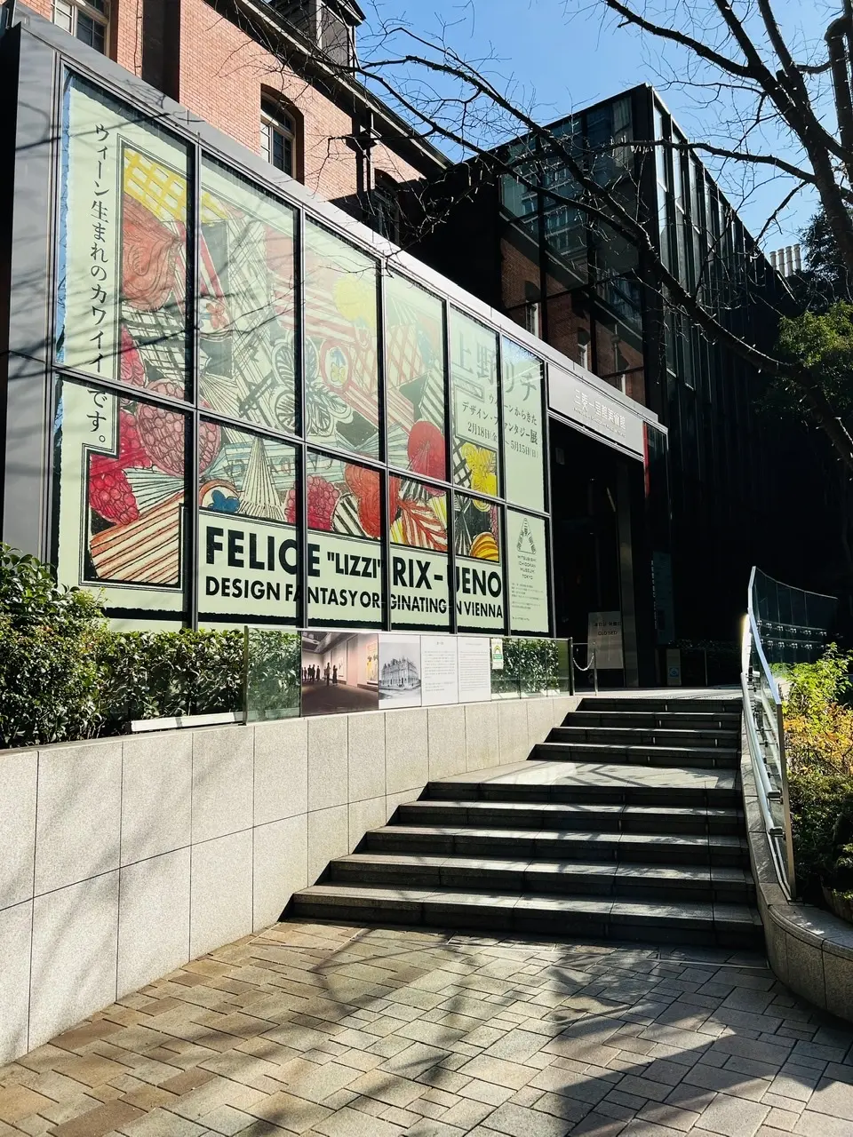 上野　リチ「ウィーンからきたデザイン・ファンタジー展」