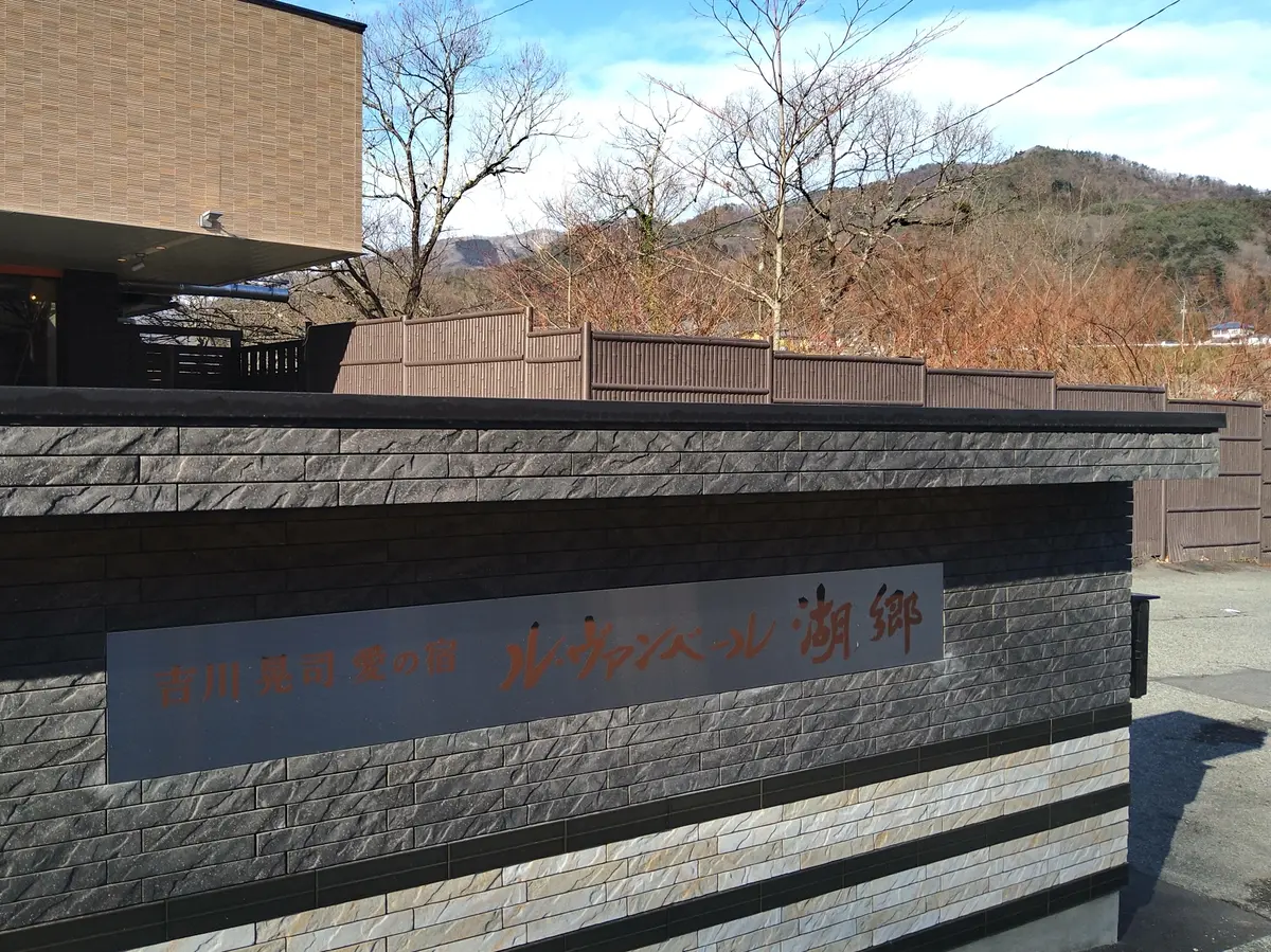 ル・ヴァンベール湖郷