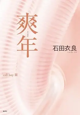 映画『娼年』のあのシーンを松坂桃李が語るの画像_7