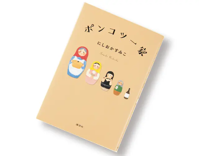 『 ポンコツ一家 』