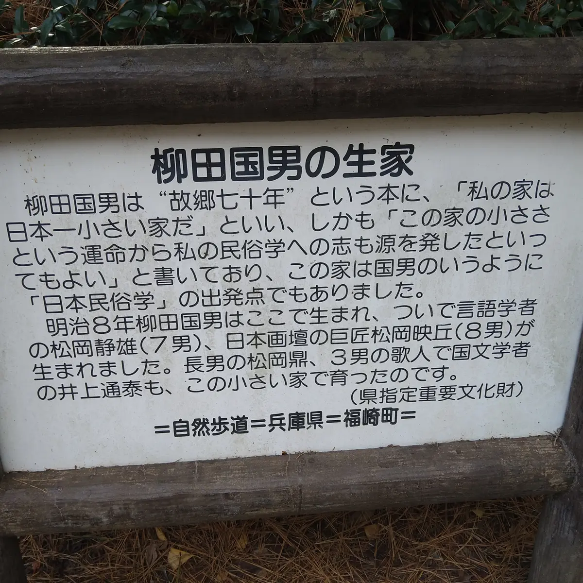 柳田國男の生家