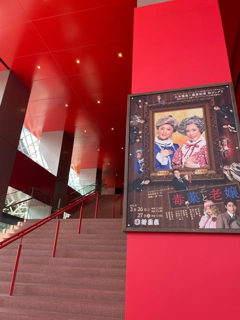 御園座エントランスから、ワクワクします。