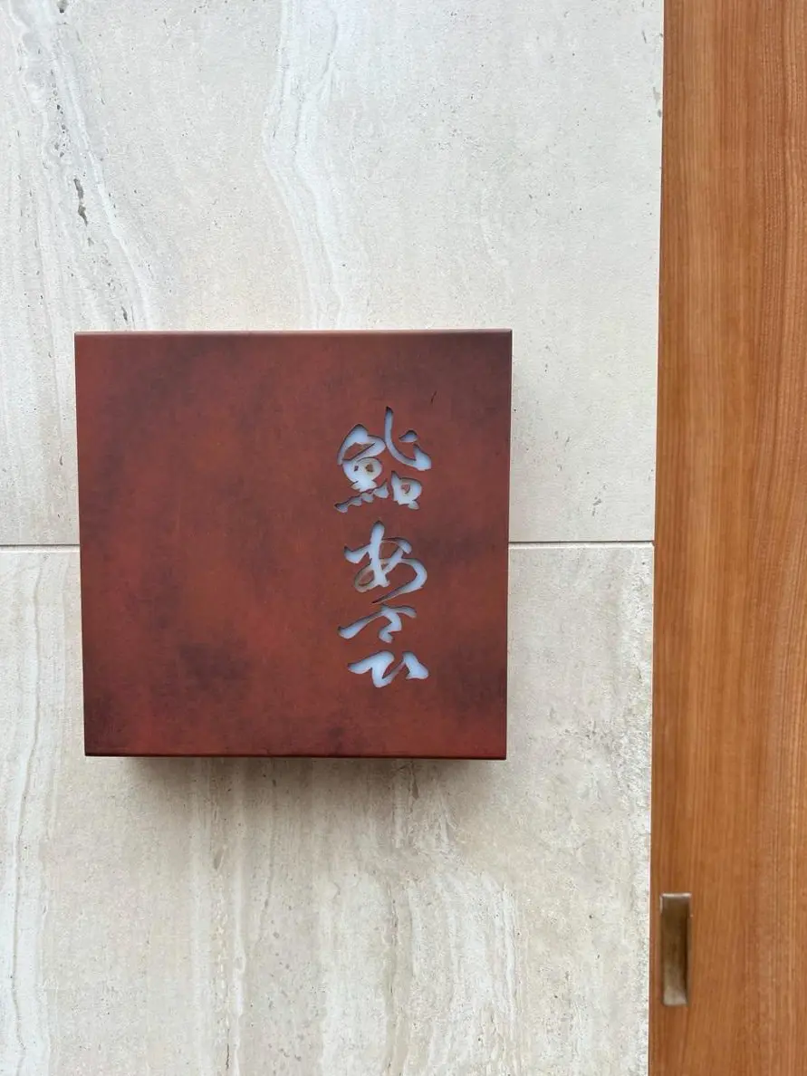 江戸前寿司と日本酒のペアリングで大人女子の画像_2