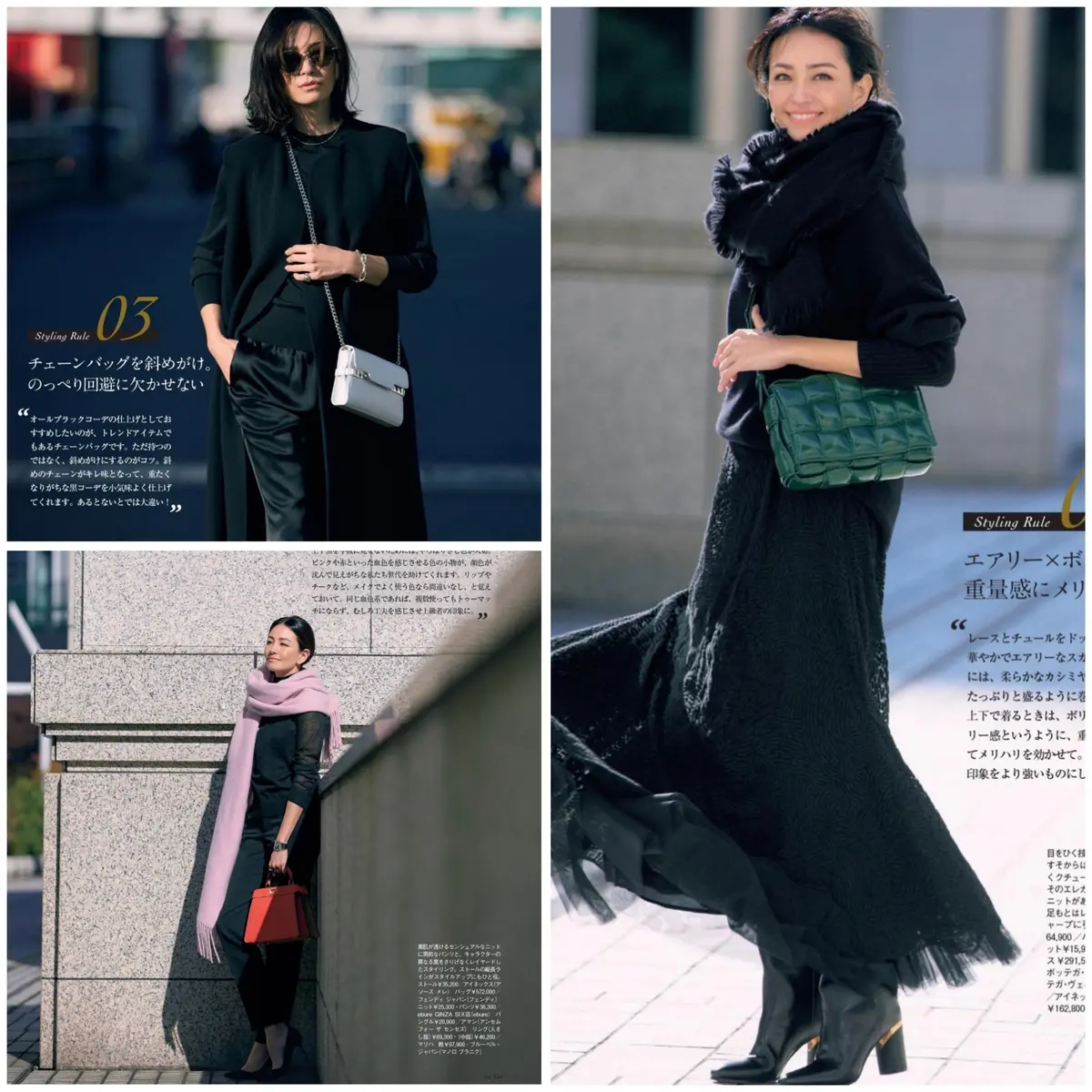 エクラ2月号特集「上も下も黒」スタイルを極める！誌面の写真