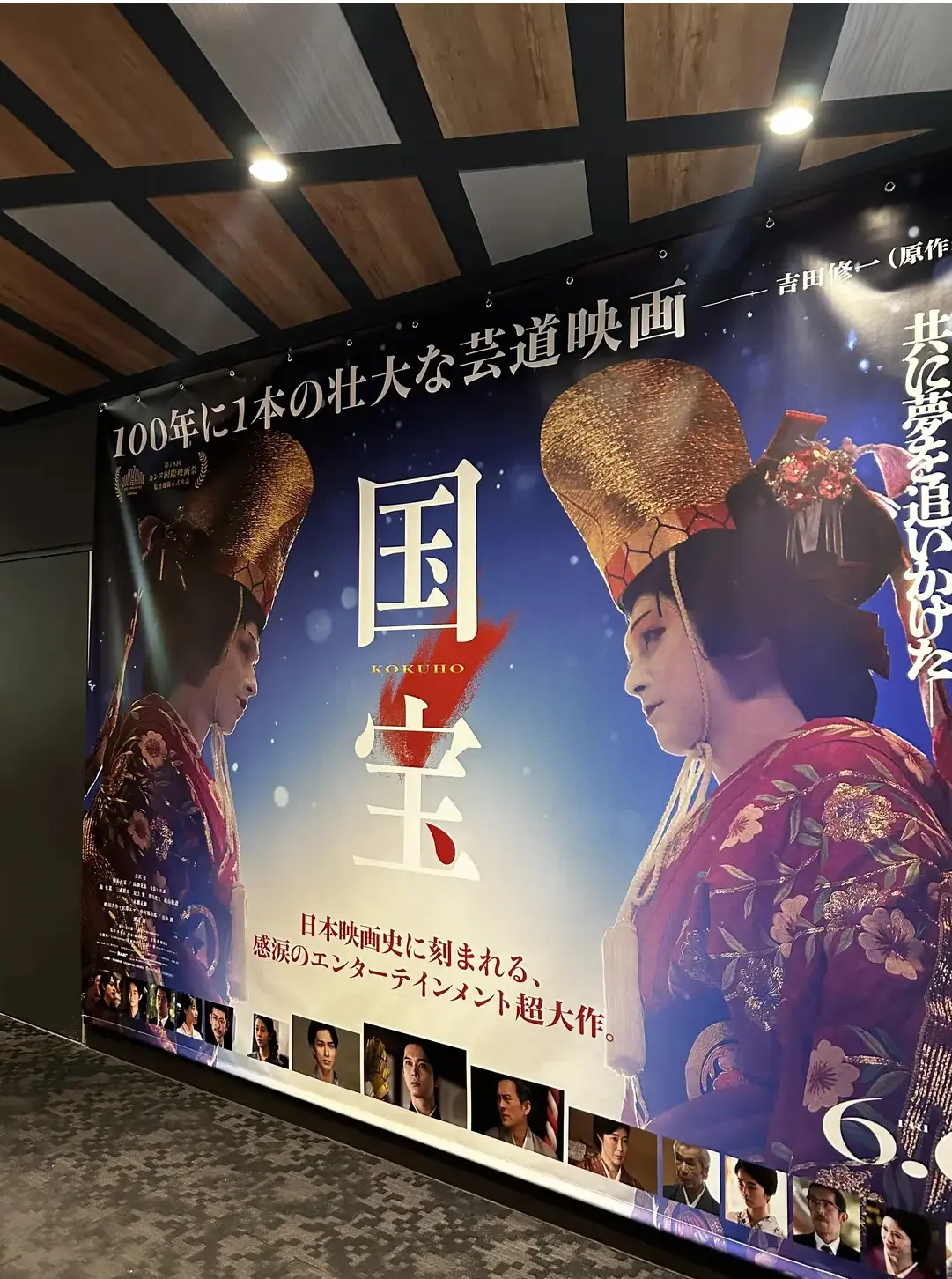 映画国宝　国宝　映画館