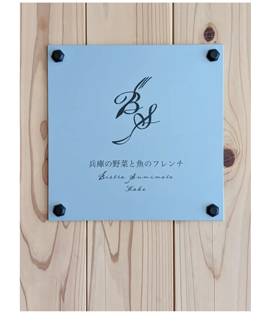 神戸三宮で、ずっと人気のお店の画像_1