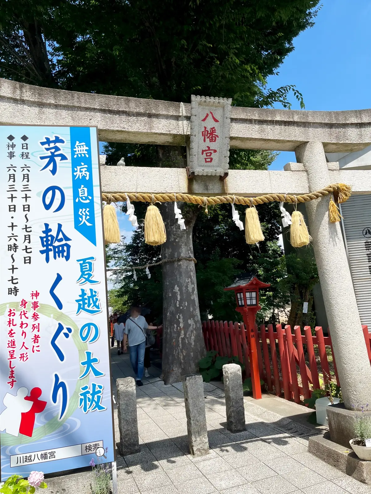 お参り月間になった1月。最後は川越へ。の画像_3