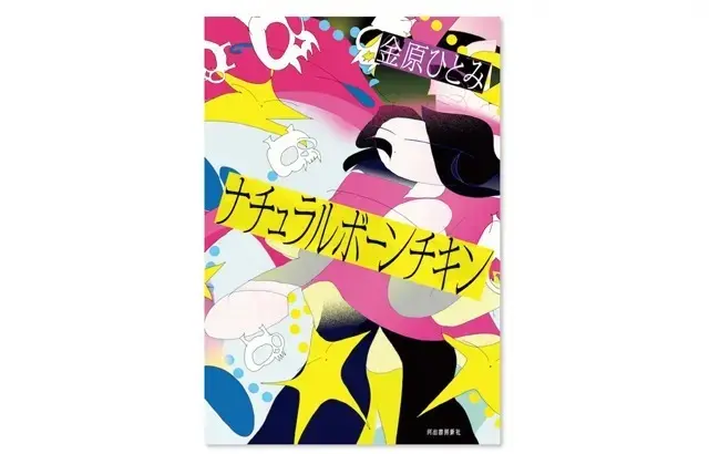 『ナチュラルボーンチキン』