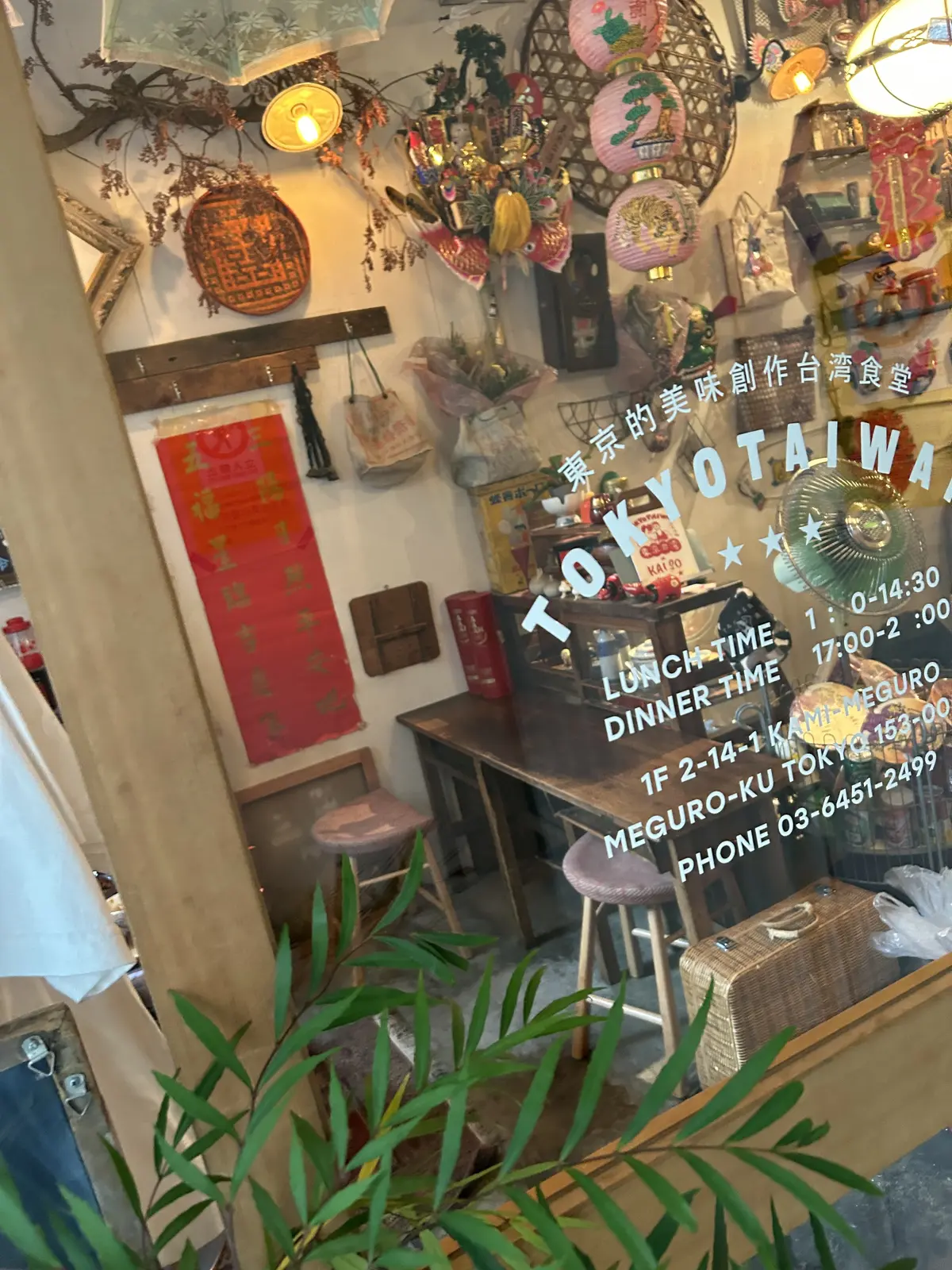 東京台湾入り口扉