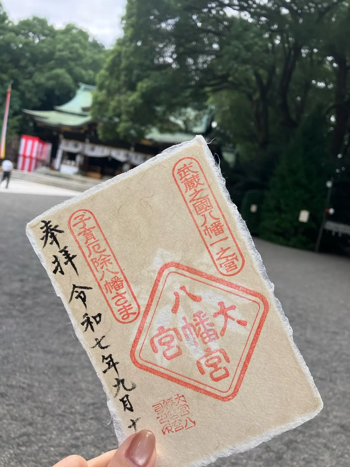 東京のへそ　御朱印　御朱印さんぽ　大宮八幡宮　武蔵國三大宮　多摩の大宮　御朱印散歩　かわいい御朱印 京王井の頭線　へそ福餅