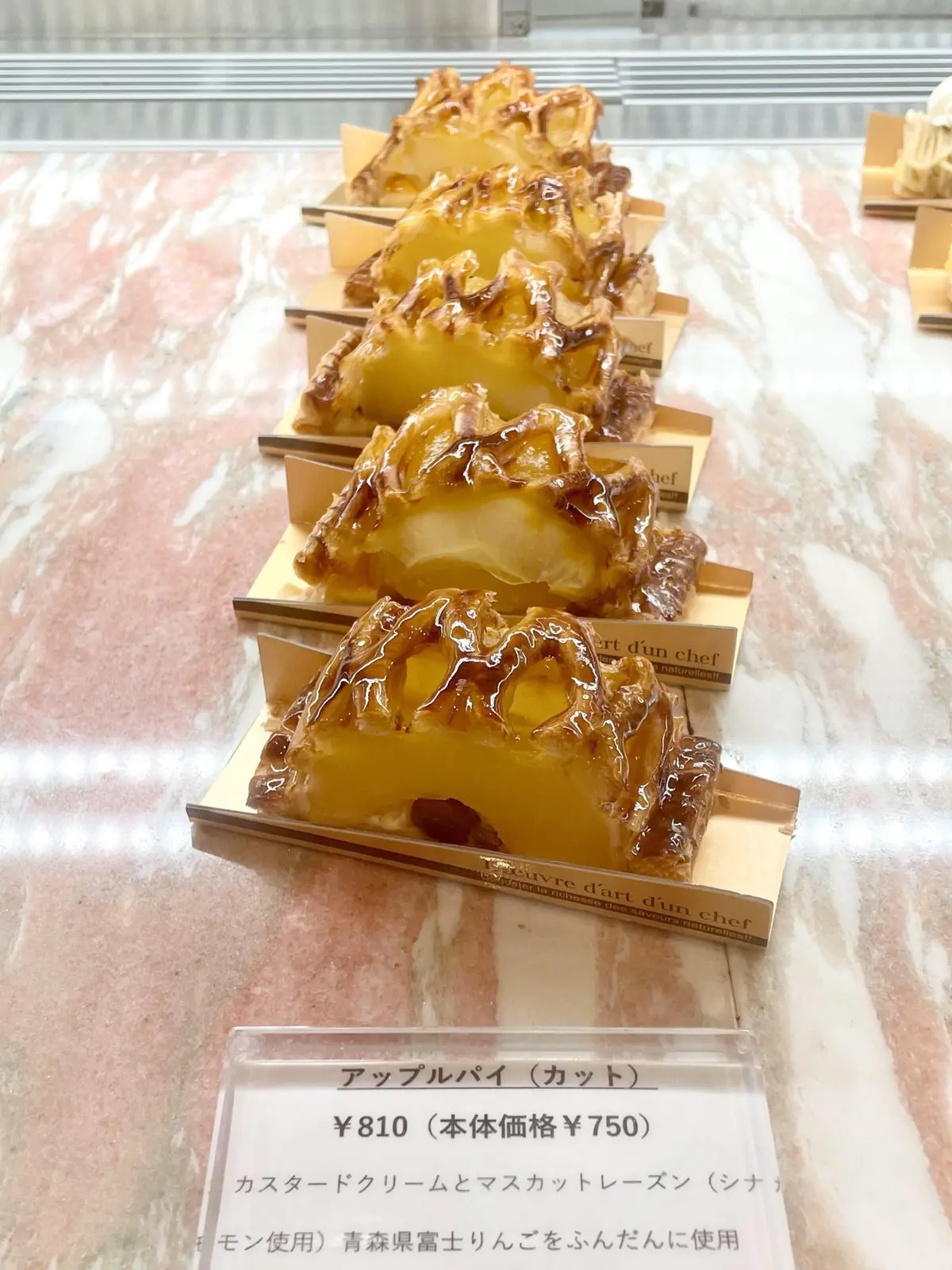 東京會舘本舘、sweets & gifts、パイ、アップルパイ