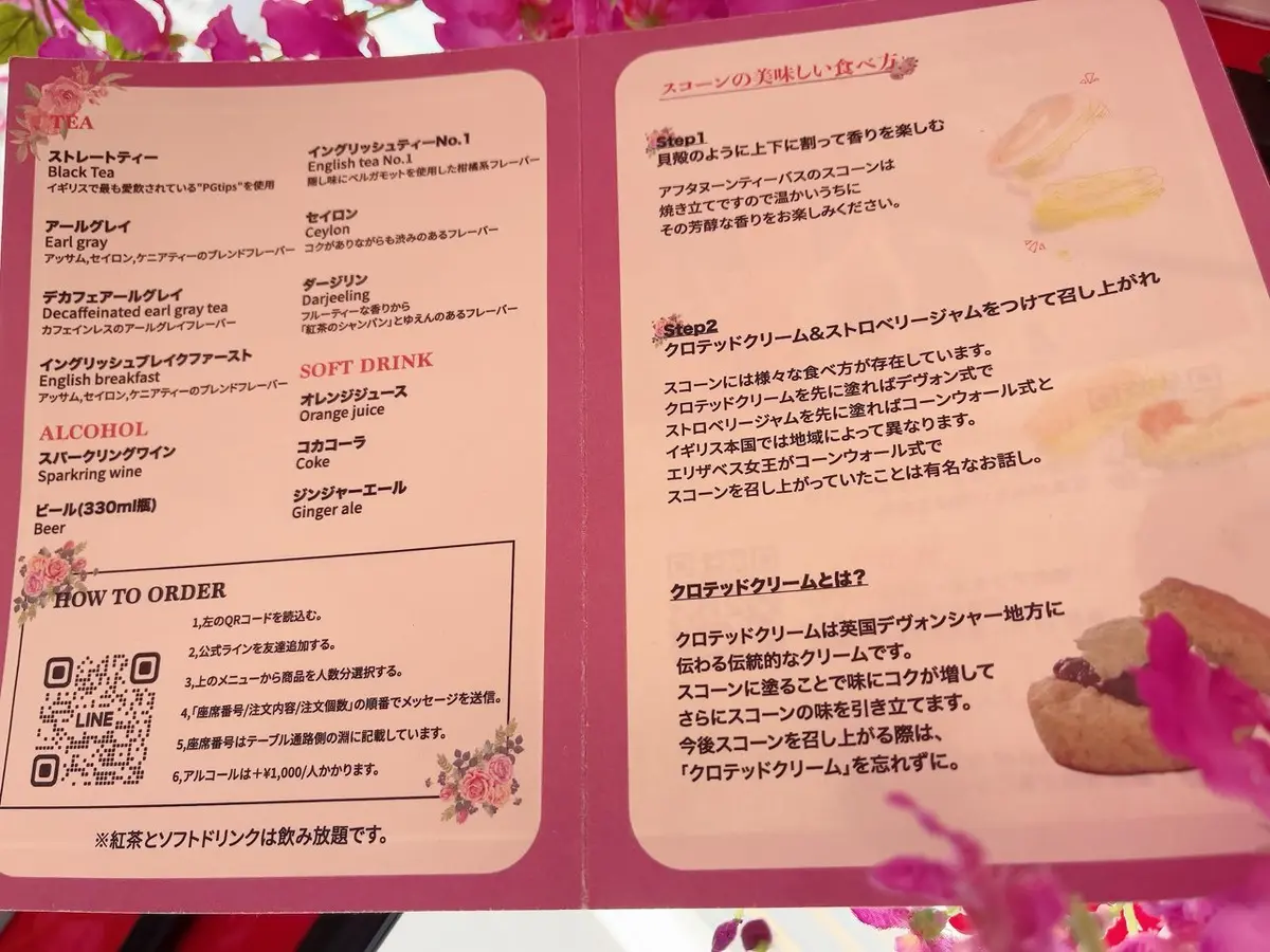 アフタヌーンティーバスツアー　ドリンクメニュー