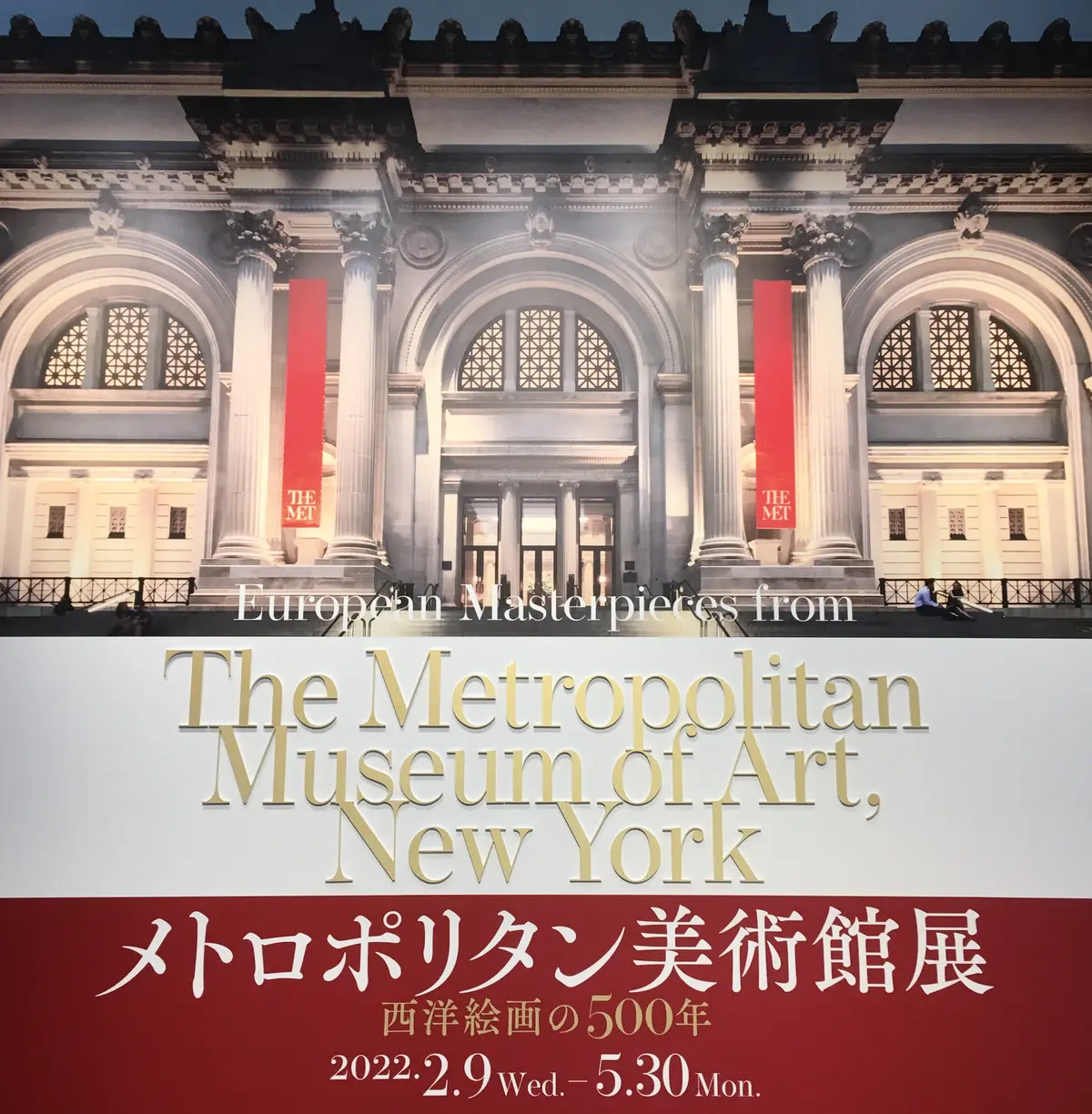 メトロポリタン美術館展