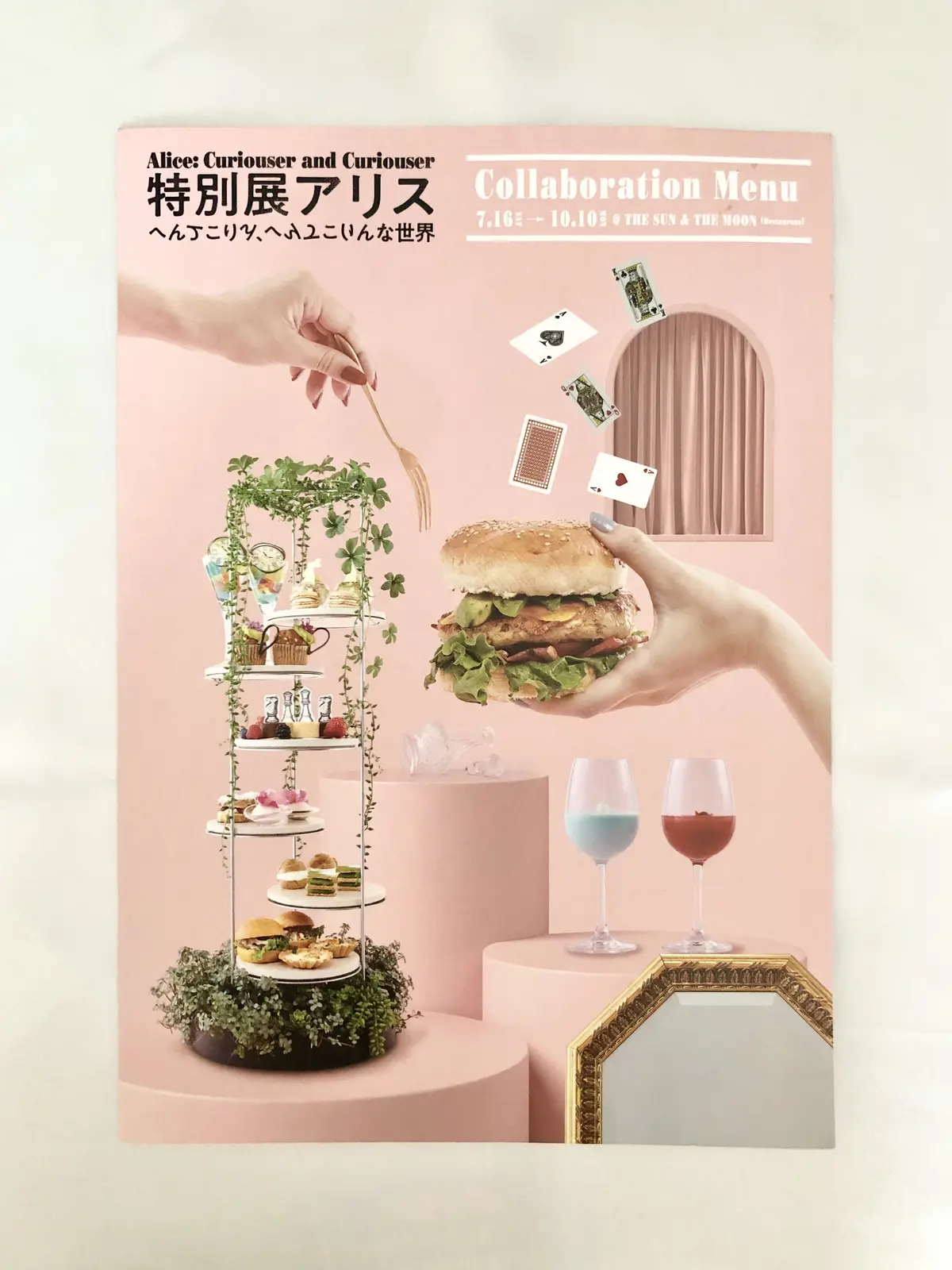 THE SUN & THE MOON。ザ サン & ザ ムーン。THE MOON。レストラン。カフェ。カフェラテ。テータイム。スイーツ。アフタヌーンティー。特別展アリスコラボメニュー。景色の綺麗なレストラン。