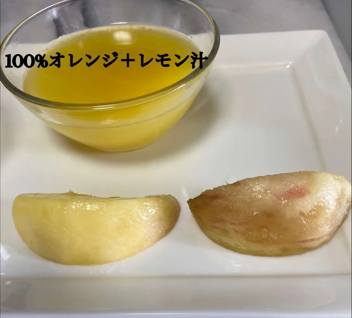 １００％オレンジジュースにレモン汁を加えたものは桃の色がかわりません。