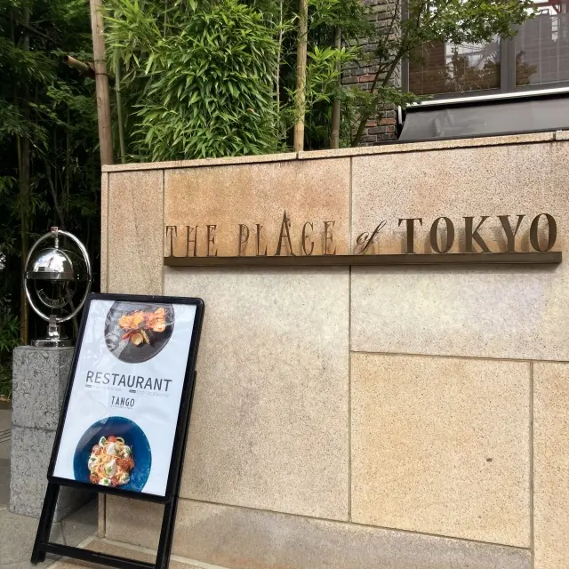 見上げれば東京タワーのおしゃれレストランの画像_2