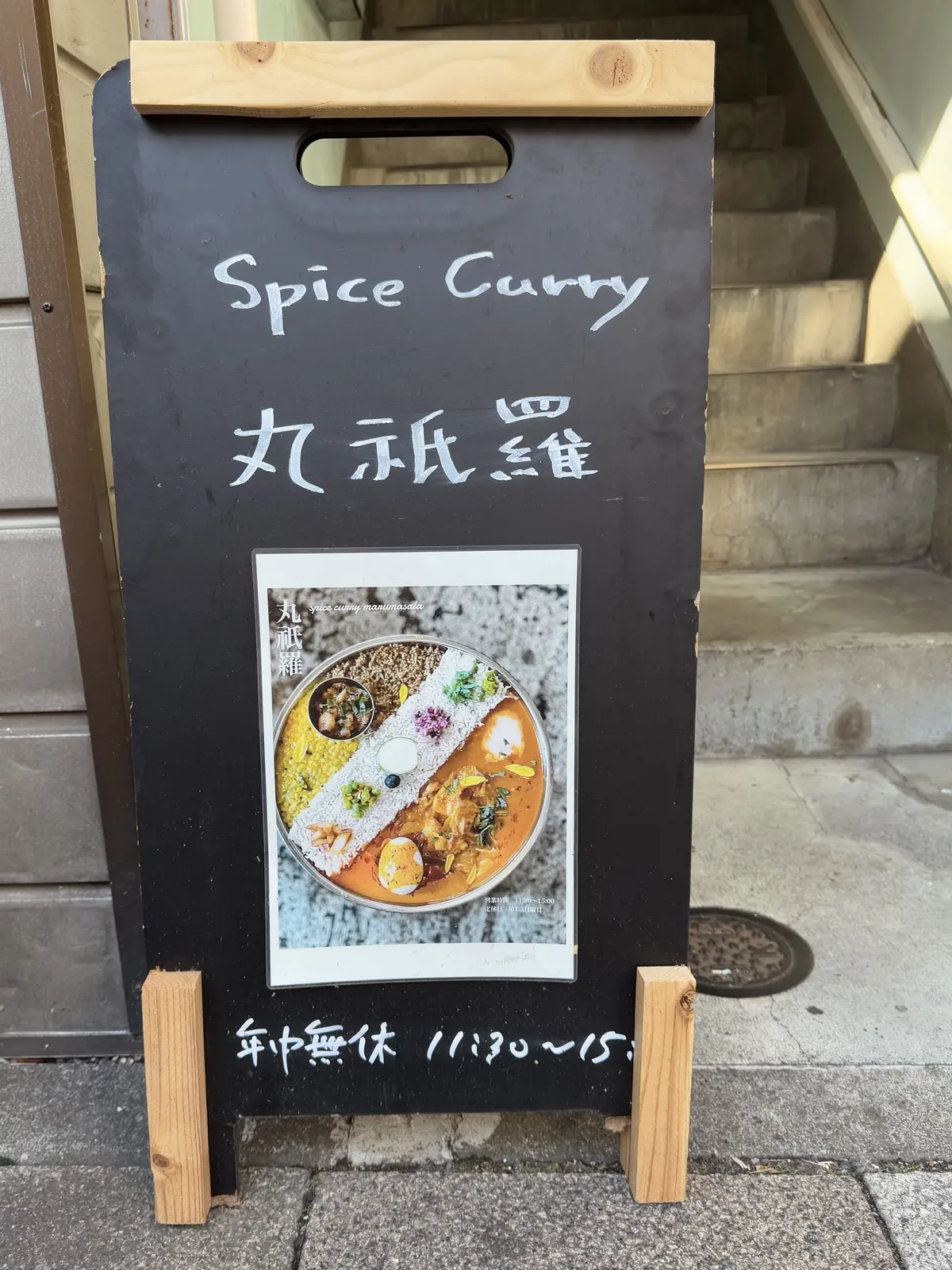 絶品スパイスカレー「丸祇羅」さんに行っての画像_1