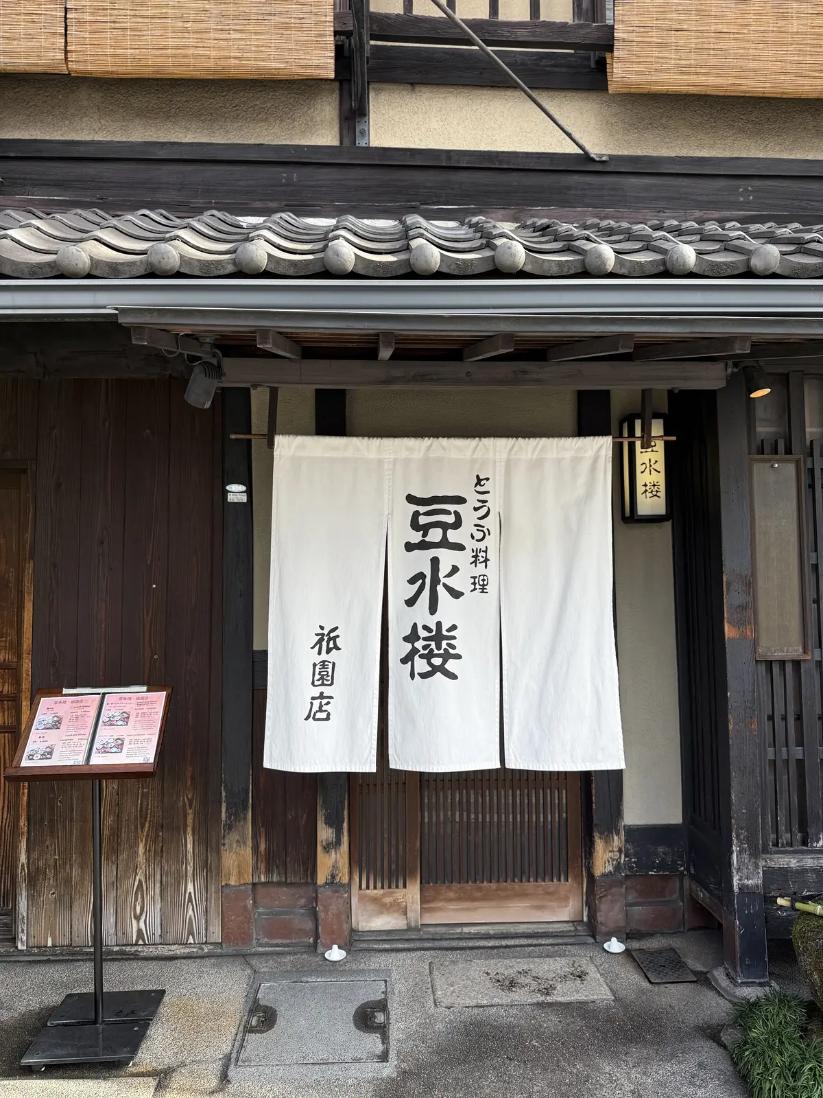 京都　京都観光　祇園　祇園四条　豆腐料理　豆水楼　名店　老舗　カフェ　　ランチ　祇園店　豆腐料理専門　京都グルメ　京都カフェ　祇園四条グルメ　祇園グルメ　祇園カフェ　ZENcafe ゼンカフェ　人気カフェ　再会ランチ　エクラ　華組　Jマダム　京都観光