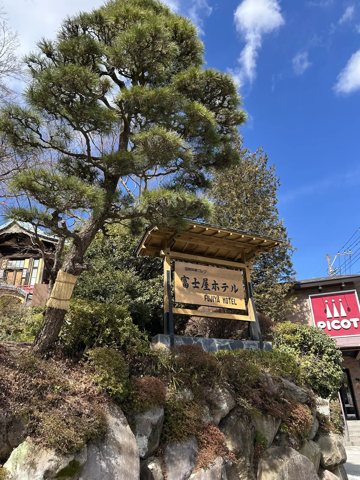 箱根神社と富士屋ホテルPICOTへの画像_4