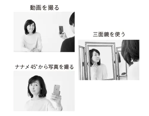 意識すべきはナナメ45°！他人目線に気づの画像_2