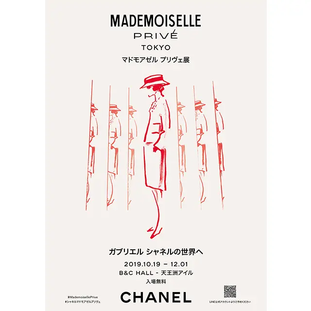 シャネルの魅力を間近で感じられる「マドモの画像_1