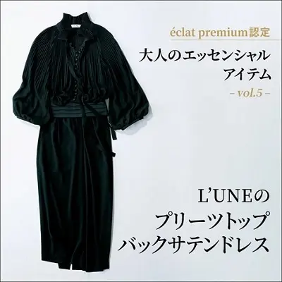 大人のエッセンシャルアイテムvol.5 L’UNEのプリーツトップバックサテンドレス