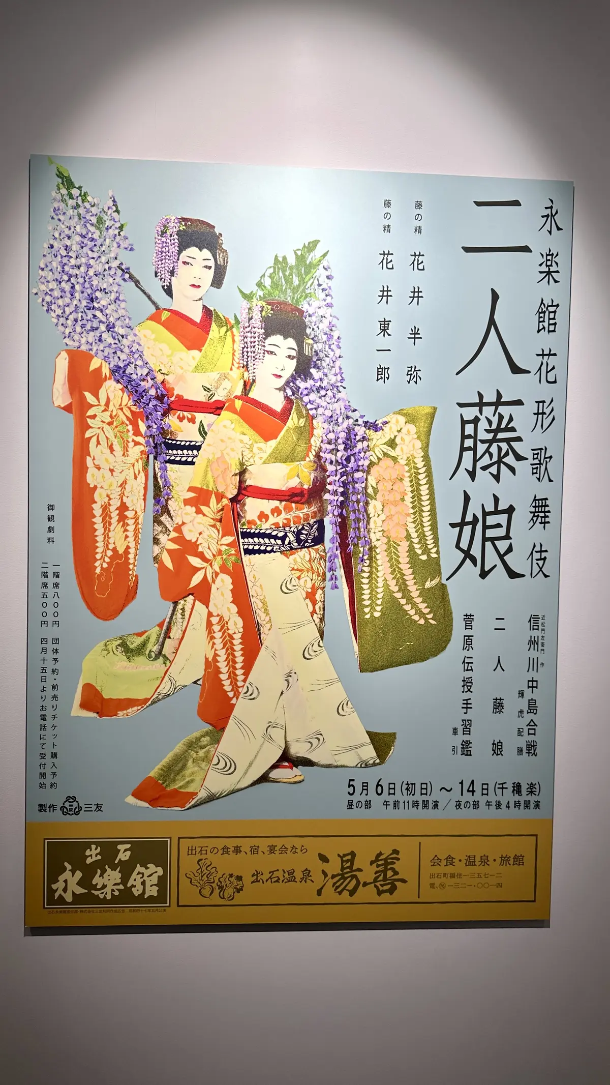 もう一度感動がよみがえる！映画「国宝」展の画像_4