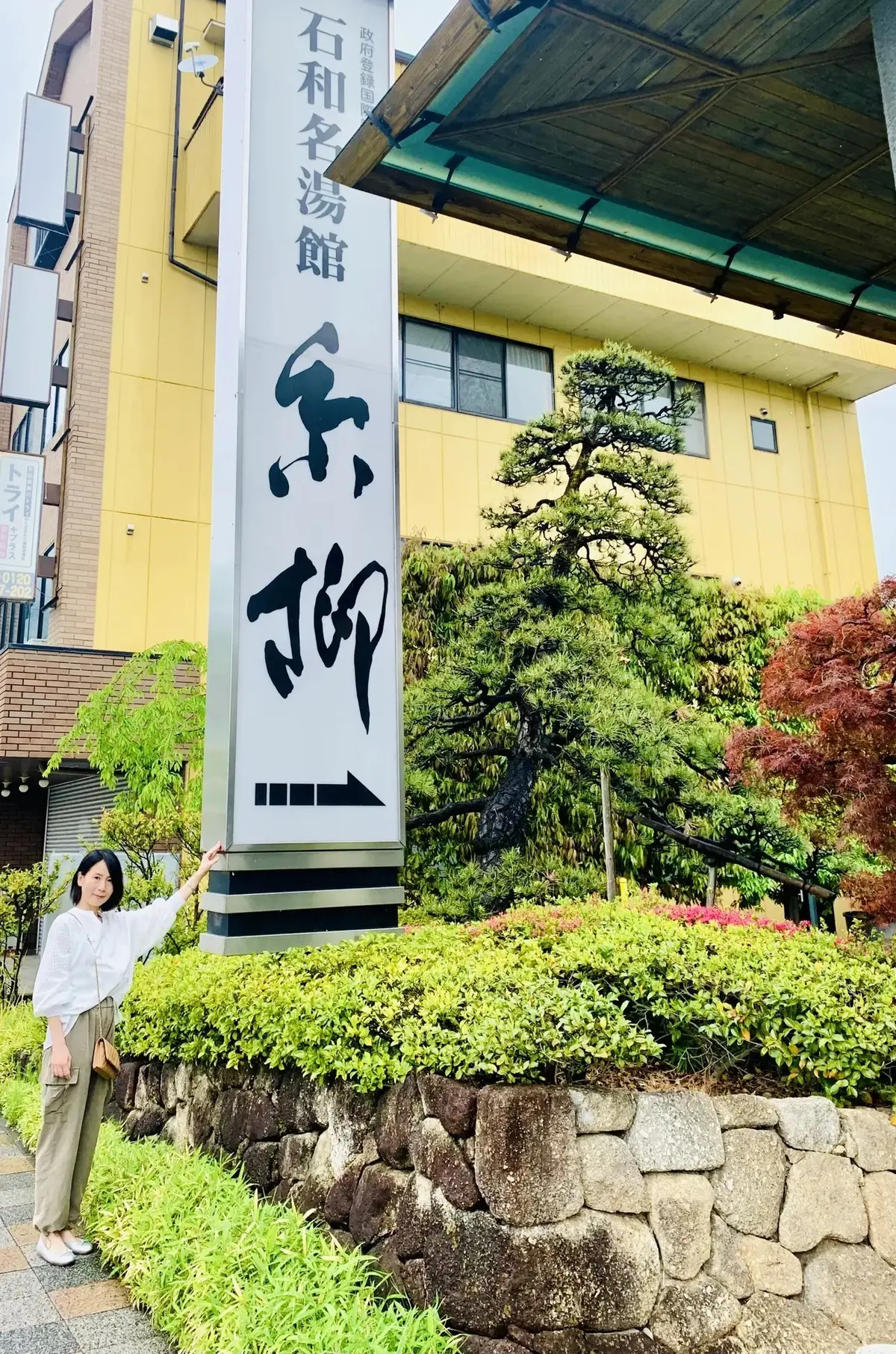 石和名湯館　糸柳