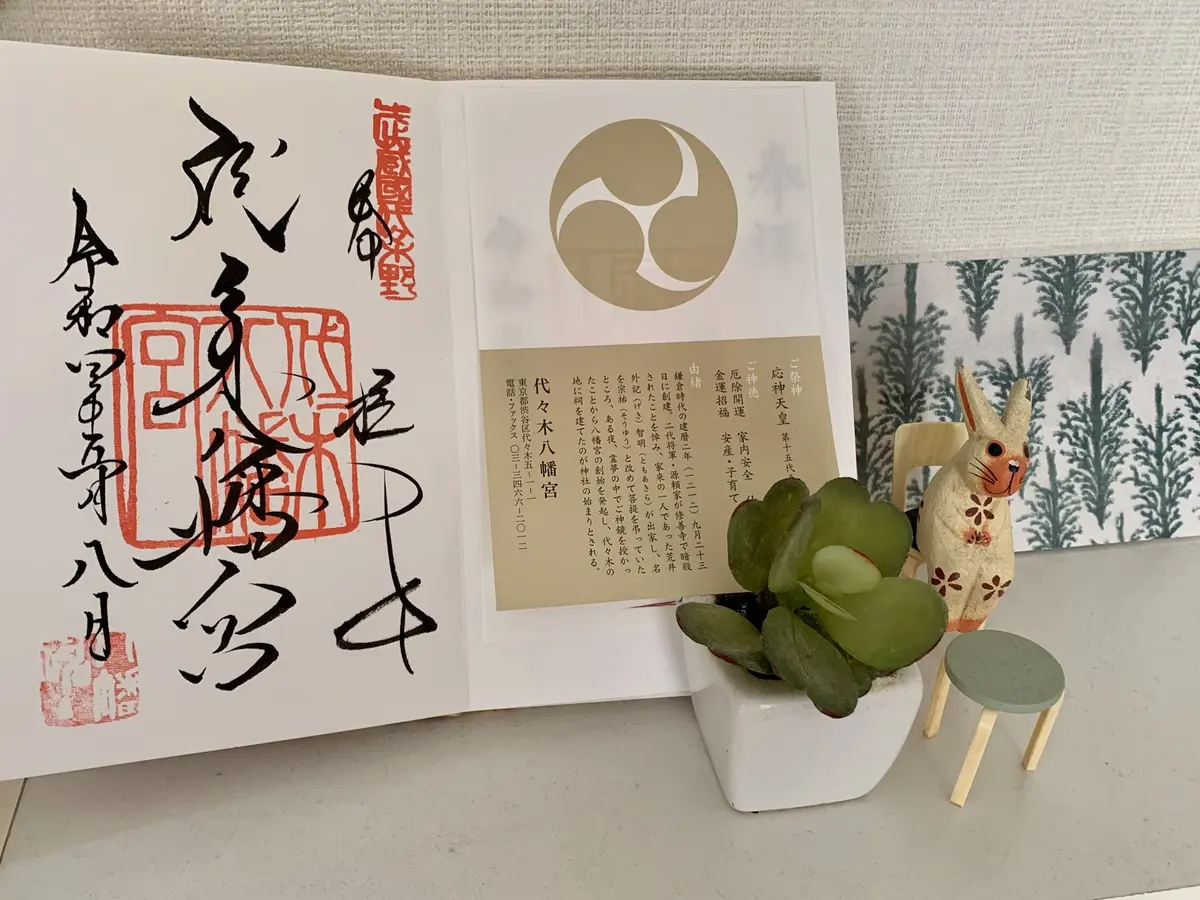 繊細で美しい文字が印象的な御朱印