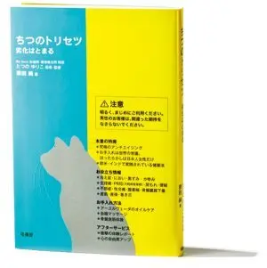 OurAge×Webエクラ  『ちつのトリセツ』 （径書房￥1,400）