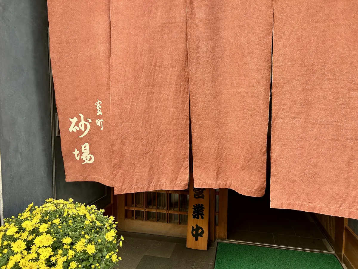 日本橋小網神社と室町老舗蕎麦屋砂場への画像_5