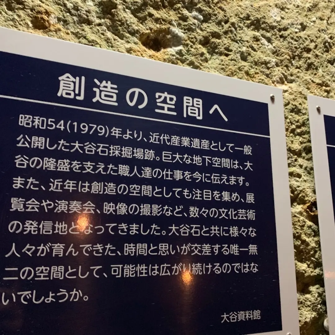 神秘的空間！大谷石のミュージアムへの画像_1