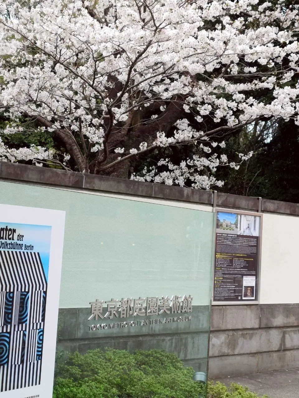 東京都庭園美術館