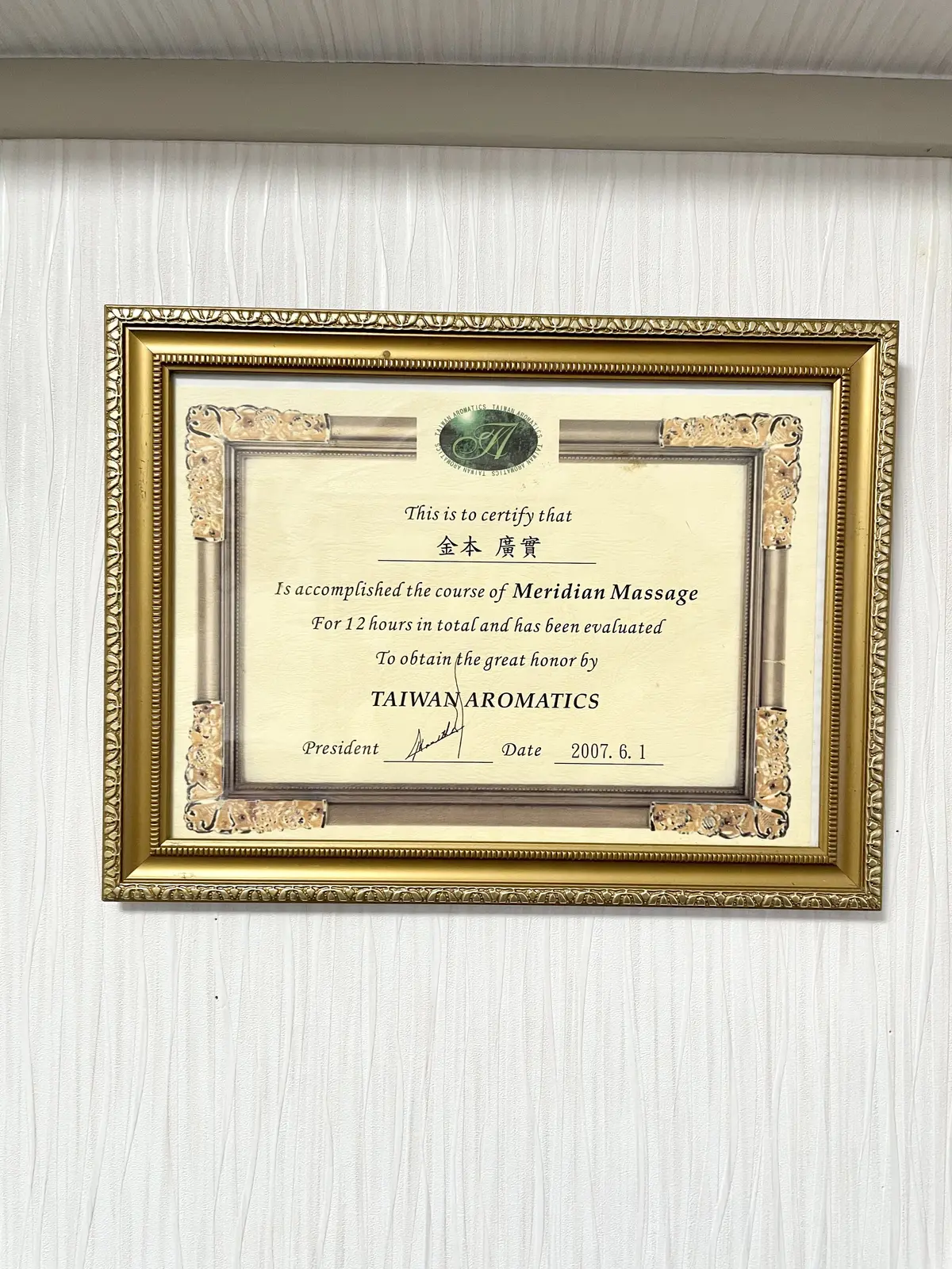 漢方アロマ施術と指導 漢方養成院、認定証、室内、サロン内、